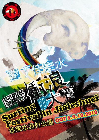 2010 第五屆 墾丁佳樂水國際衝浪大賽